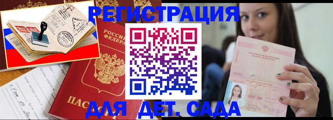 временная регистрация для всех в Щёкино