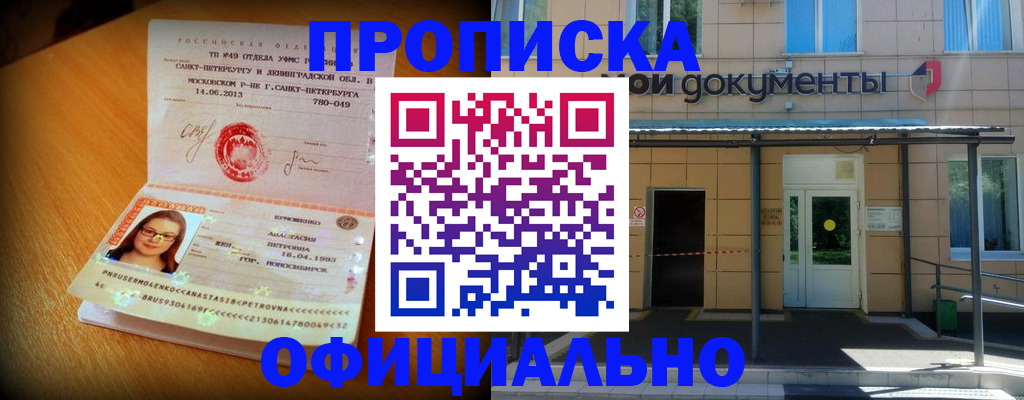 прописка для военкомата в Щёкино