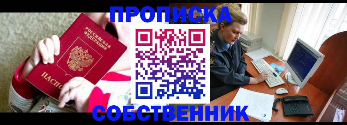 регистрация в Щёкино