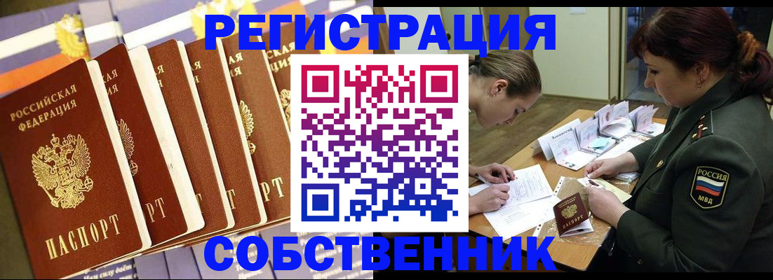 прописка в Щёкино