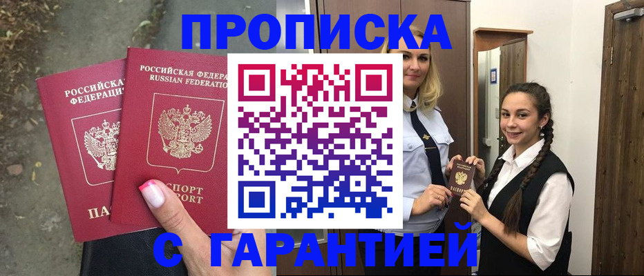 временная регистрация купить в Щёкино