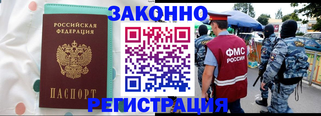временная регистрация надежно в Щёкино