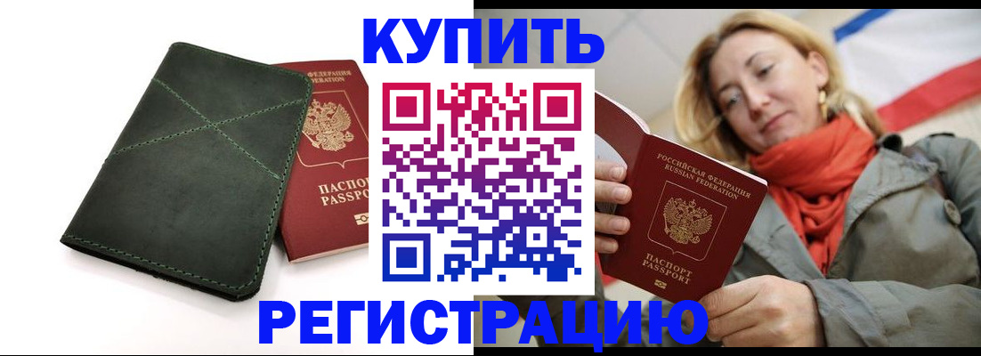 прописка штамп в Щёкино