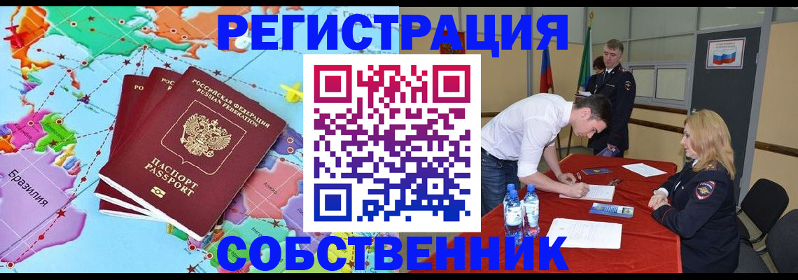 регистрация в Щёкино